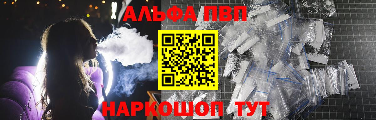 APVP  Вход с VPN  A-PVP крисы CK  Златоуст  A-PVP крисы CK  А ПВП Crystall 