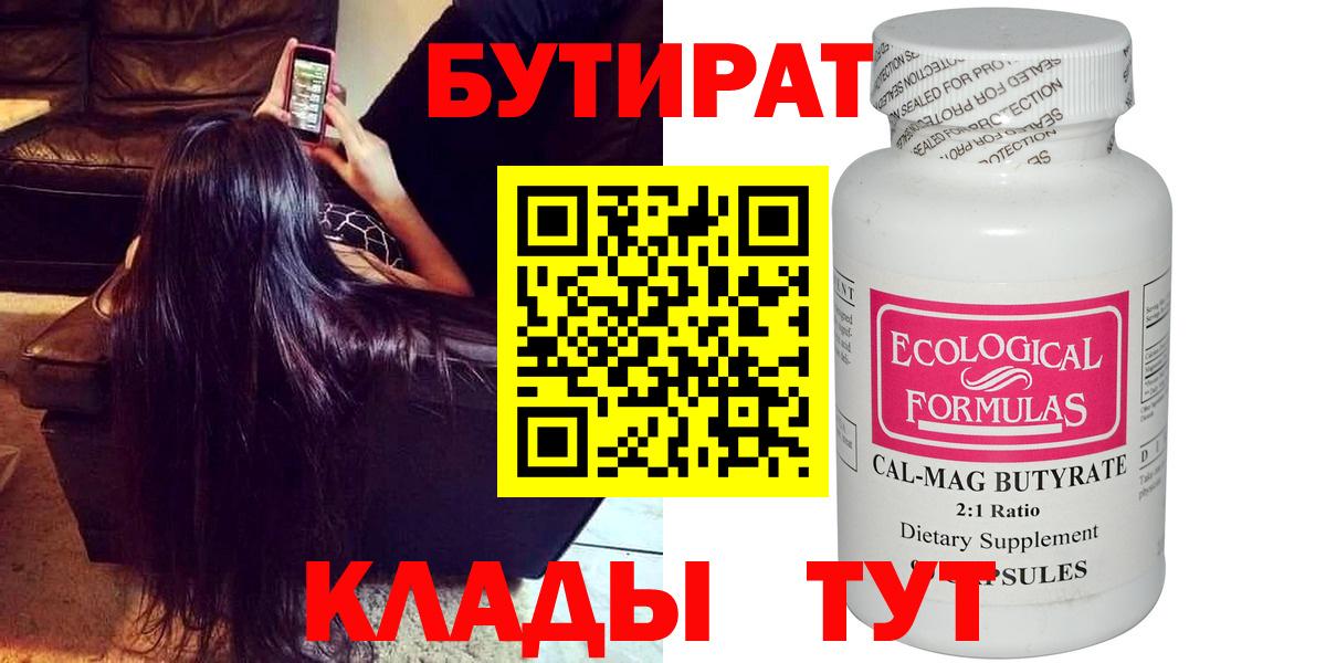 Златоуст  БУТИРАТ оксана  Вход с VPN 