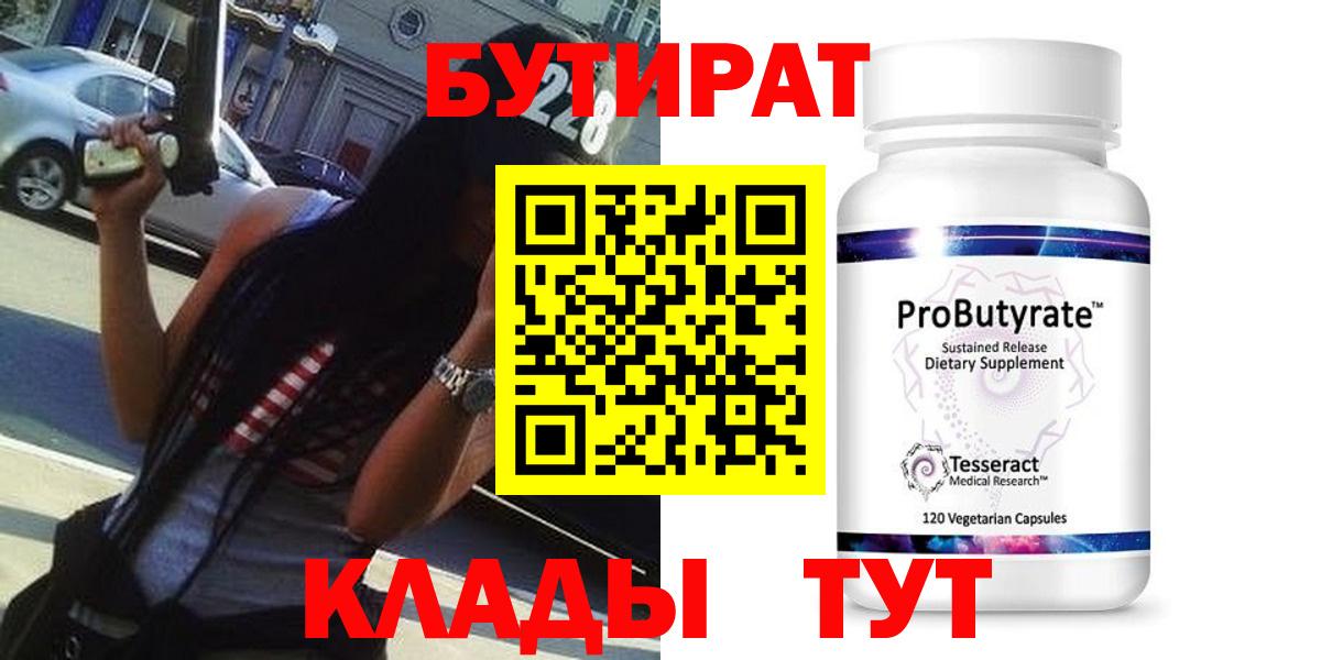 БУТИРАТ бутандиол Златоуст