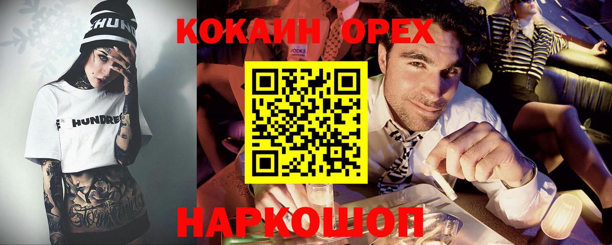 Златоуст  Кокаин FishScale  Вход с VPN  Cocaine 98% 
