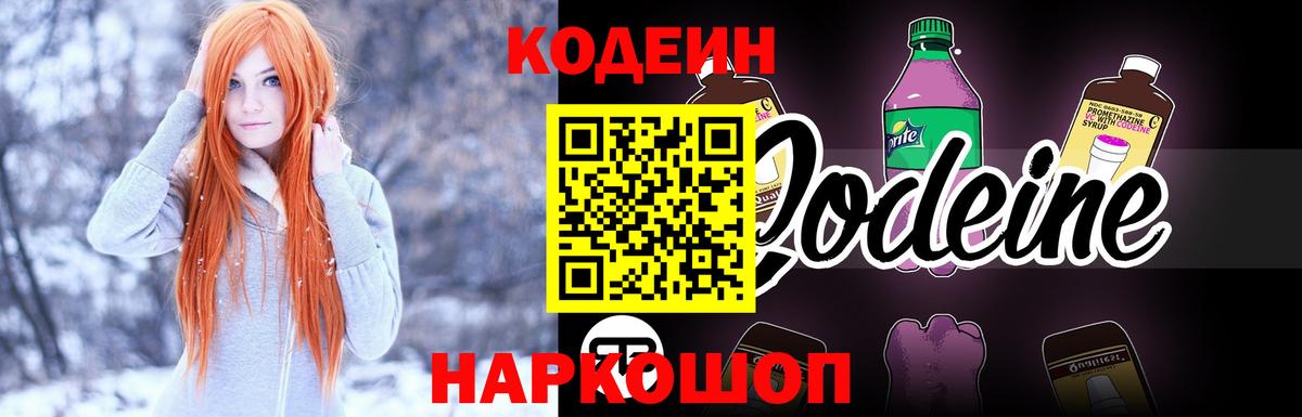 Златоуст  Кодеиновый сироп Lean напиток Lean (лин)  Вход с VPN 
