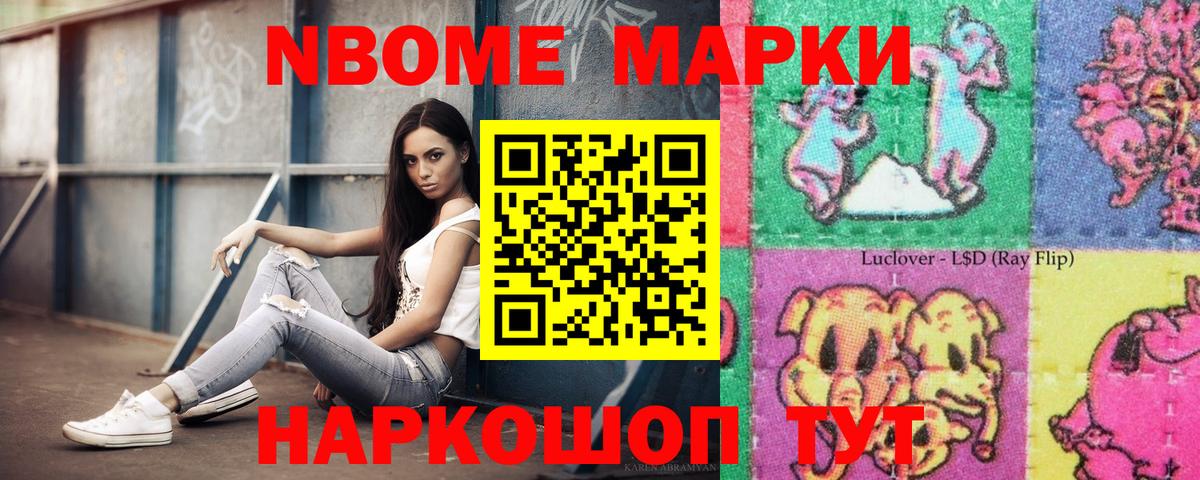 Марки N-bome 1500мкг Златоуст