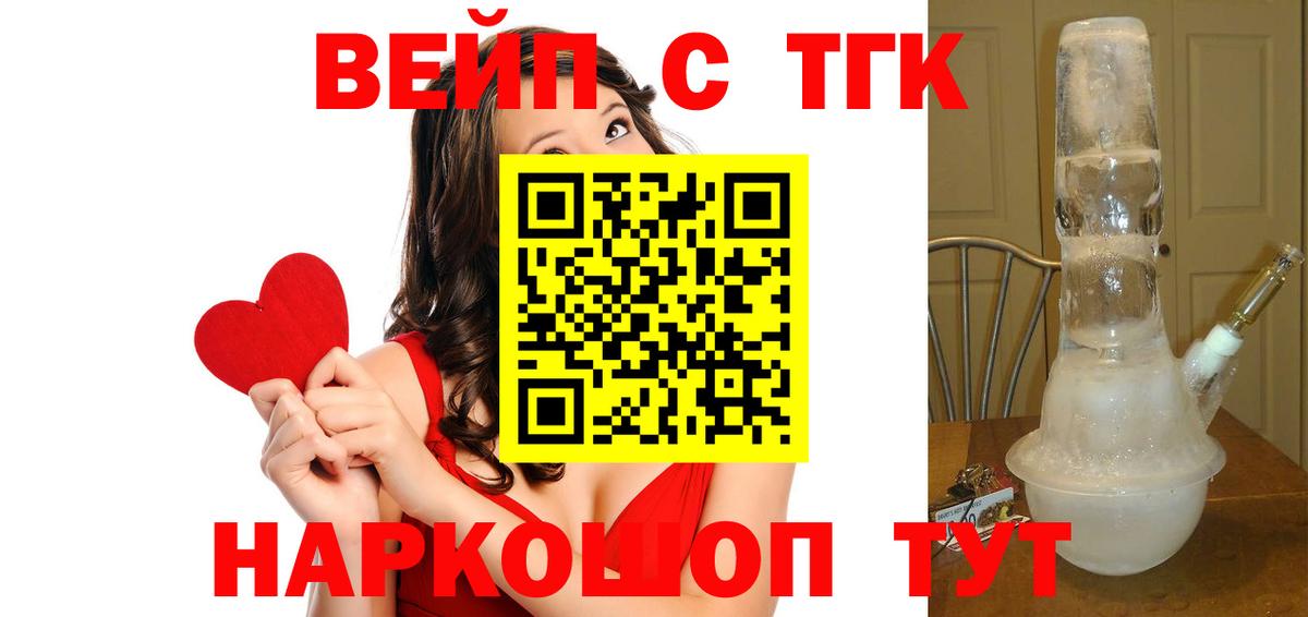 Златоуст  ТГК гашишное масло  ТГК вейп  Вход с VPN 